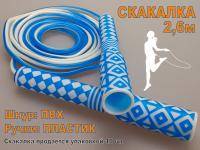 Скакалка 2,6 м. Продажа только упаковкой 10 шт :2632  (синий)