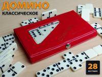Домино большое в чехле белое размер кости 23х46 :4807BD-P4007  (красный)
