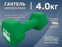 Гантель GO DO в матовой оболочке вес 4 кг  (Зеленый)