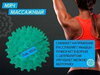 Мяч массажный надувной диаметр 7 см вес 35 г  (бирюзовый)