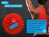 Мяч массажный надувной диаметр 7 см вес 35 г  (красный)