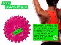 Мяч массажный надувной диаметр 8 см вес 40 г  (малиновый)