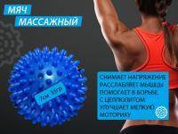 Мяч массажный надувной диаметр 7 см вес 35 г  (синий)