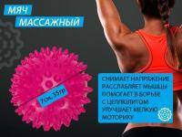 Мяч массажный надувной диаметр 7 см вес 35 г  (малиновый)