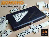 Домино большое в чехле белое размер кости 23х46 :4807BD-P4007  (чёрный)
