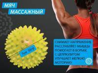 Мяч массажный надувной диаметр 7 см вес 35 г  (жёлтый)