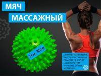 Мяч массажный надувной диаметр 7 см вес 35 г  (зелёный)