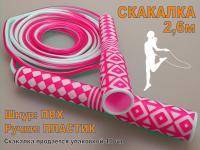 Скакалка 2,6 м. Продажа только упаковкой 10 шт :2632  (розовый)