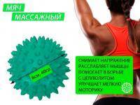 Мяч массажный надувной диаметр 8 см вес 40 г  (бирюзовый)