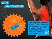 Мяч массажный надувной диаметр 7 см вес 35 г  (оранжевый)