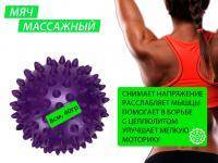 Мяч массажный надувной диаметр 8 см вес 40 г  (фиолетовый)