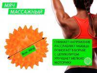 Мяч массажный надувной диаметр 8 см вес 40 г  (оранжевый)