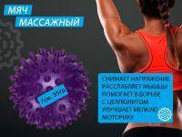 Мяч массажный надувной диаметр 7 см вес 35 г  (фиолетовый)
