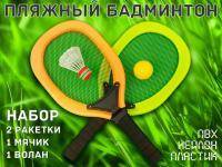 Пляжный бадминтон JH-0500P  (жёлто-оранжевый)