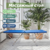 Стол массажный складной