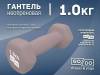 Гантель GO DO в матовой оболочке вес 1 кг  (Белый)