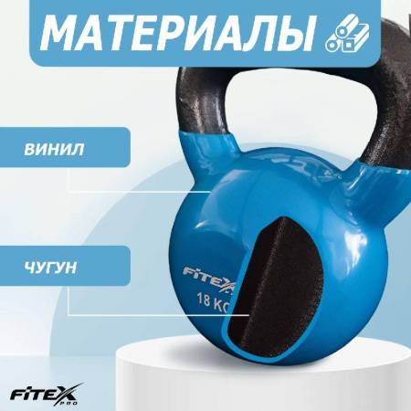 Гиря в виниловой оболочке 18 кг