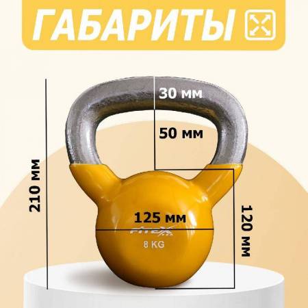 Гиря в виниловой оболочке 8 кг