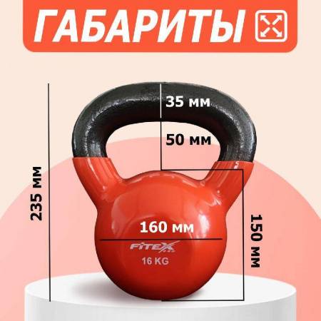 Гиря в виниловой оболочке 16 кг