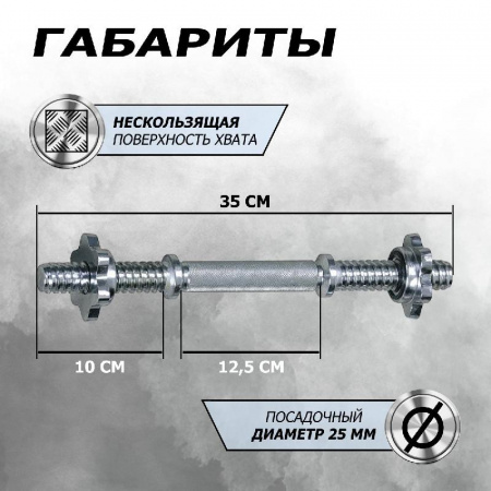 Ручка гантельная с замками