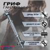 Ручка гантельная с замками