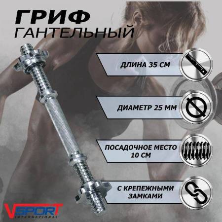 Ручка гантельная с замками
