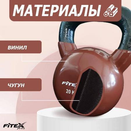 Гиря в виниловой оболочке 20 кг
