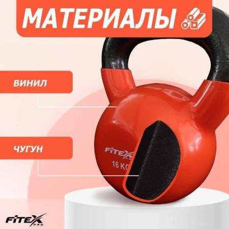 Гиря в виниловой оболочке 16 кг