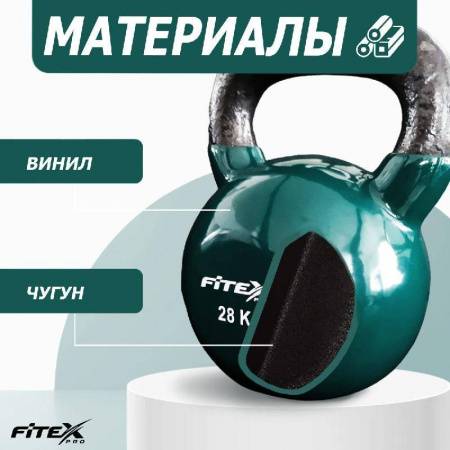 Гиря в виниловой оболочке 28 кг