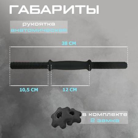 Ручка гантельная с замками