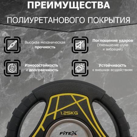 Диск "Олимпийский" 1,25 кг полиуретановый с ручками