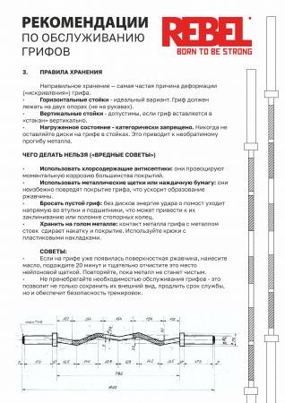 Гриф олимпийский изогнутый Cambered Bar REBEL