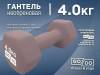 Гантель GO DO в матовой оболочке вес 4 кг  (Белый)