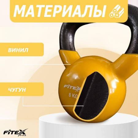 Гиря в виниловой оболочке 8 кг