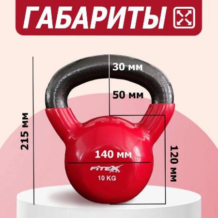 Гиря в виниловой оболочке 10 кг